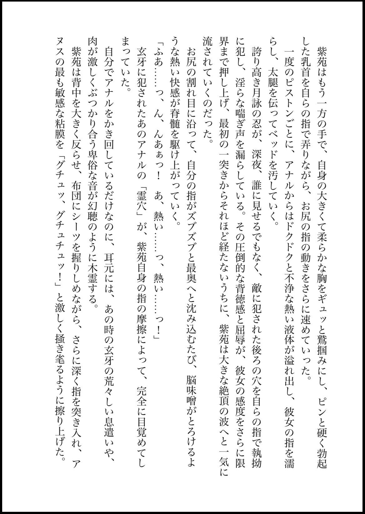 NOX -月詠の影- 第三章 サンプル9ページ目