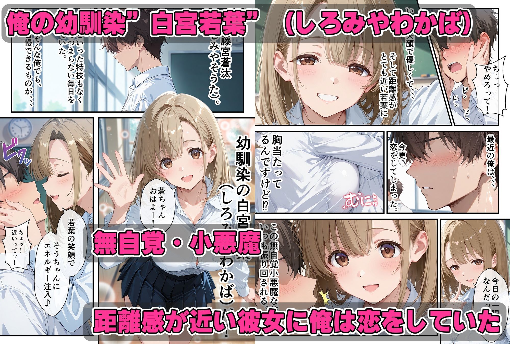 無自覚小悪魔な幼馴染〜毎日誘惑してくる彼女に分からせ・生はめセックス〜初めての快楽堕ち サンプル1ページ目