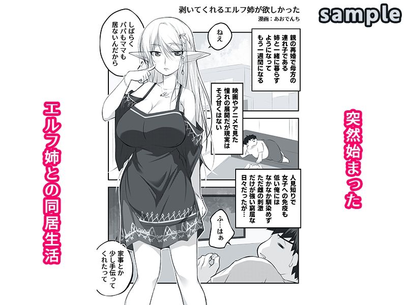 剥いてくれるエルフ姉が欲しかった サンプル1ページ目
