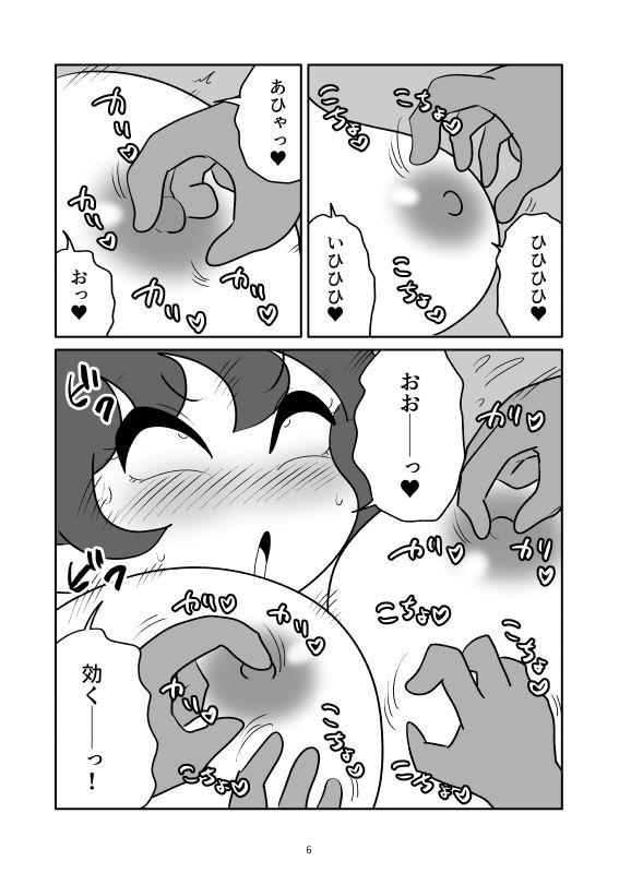 淫魔の足裏をくすぐって脂取りするマンガ サンプル5ページ目