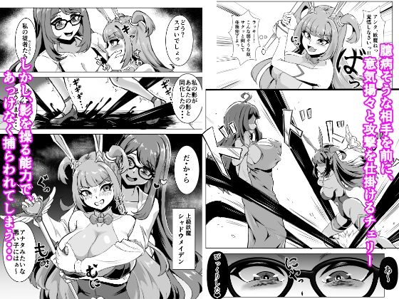 JK戦士バニー・チェリーvs.シャドウメイデン〜陰キャなデカ女妖魔に濃厚レズ敗北！淫汁まみれでマゾメス開花編〜 サンプル3ページ目