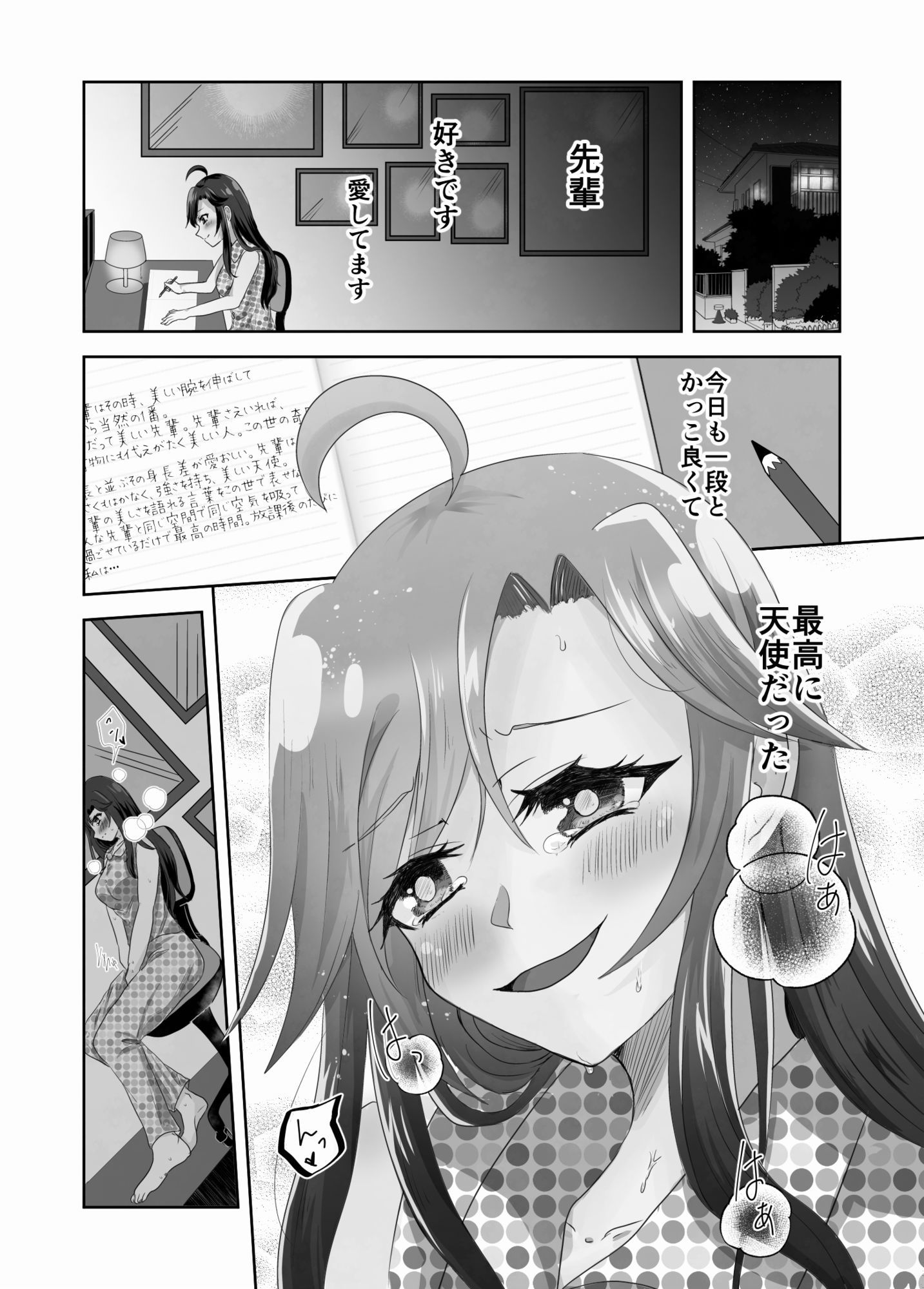淫らな羊の自慰日記〜憧れの先輩と秘密の百合マッサージ〜 サンプル1ページ目