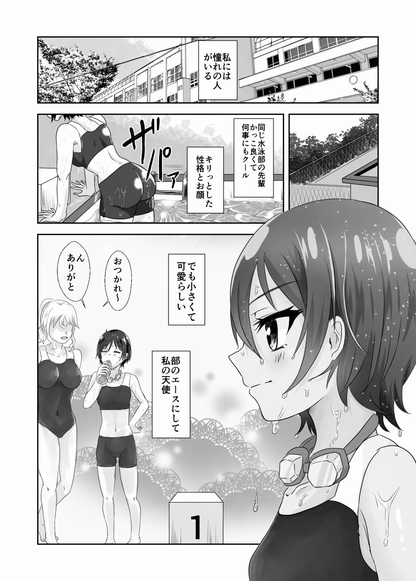 淫らな羊の自慰日記〜憧れの先輩と秘密の百合マッサージ〜 サンプル2ページ目