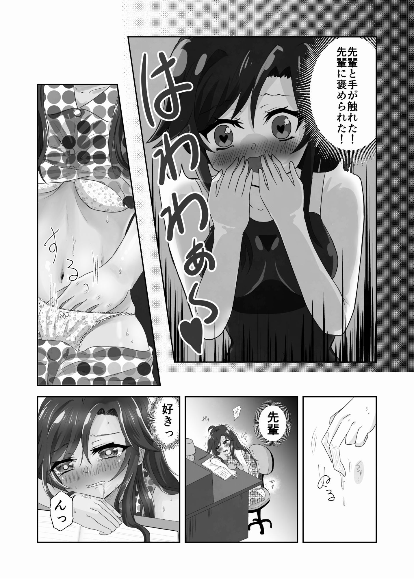 淫らな羊の自慰日記〜憧れの先輩と秘密の百合マッサージ〜 サンプル3ページ目