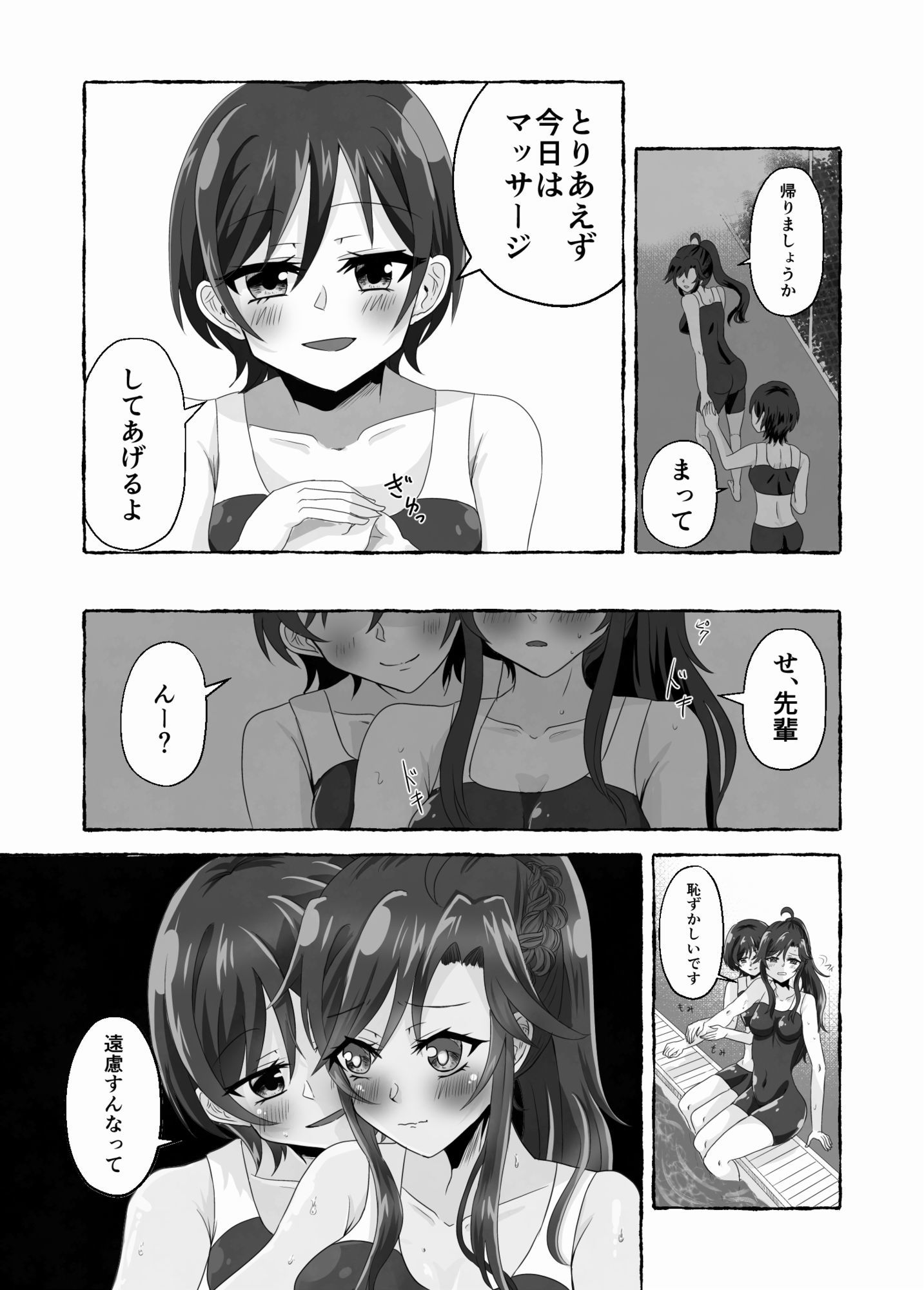 淫らな羊の自慰日記〜憧れの先輩と秘密の百合マッサージ〜 サンプル5ページ目