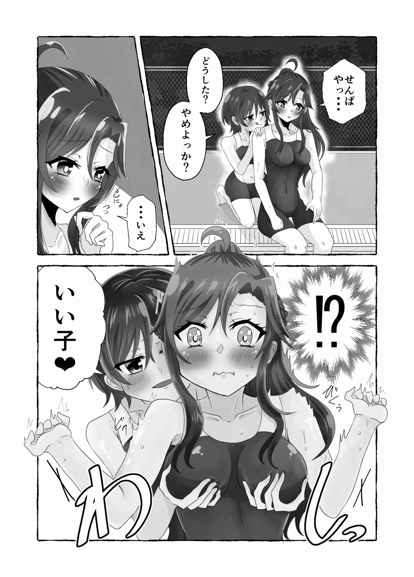 淫らな羊の自慰日記〜憧れの先輩と秘密の百合マッサージ〜 サンプル7ページ目