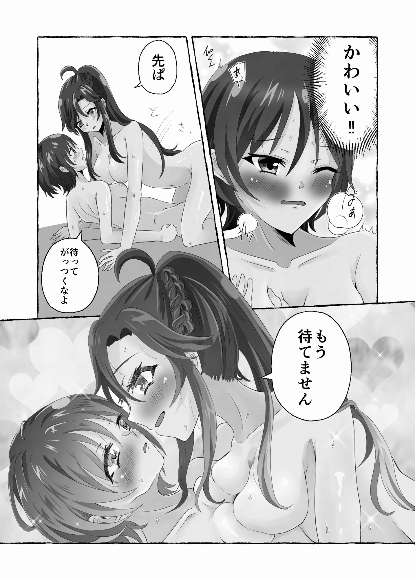 淫らな羊の自慰日記〜憧れの先輩と秘密の百合マッサージ〜 サンプル9ページ目