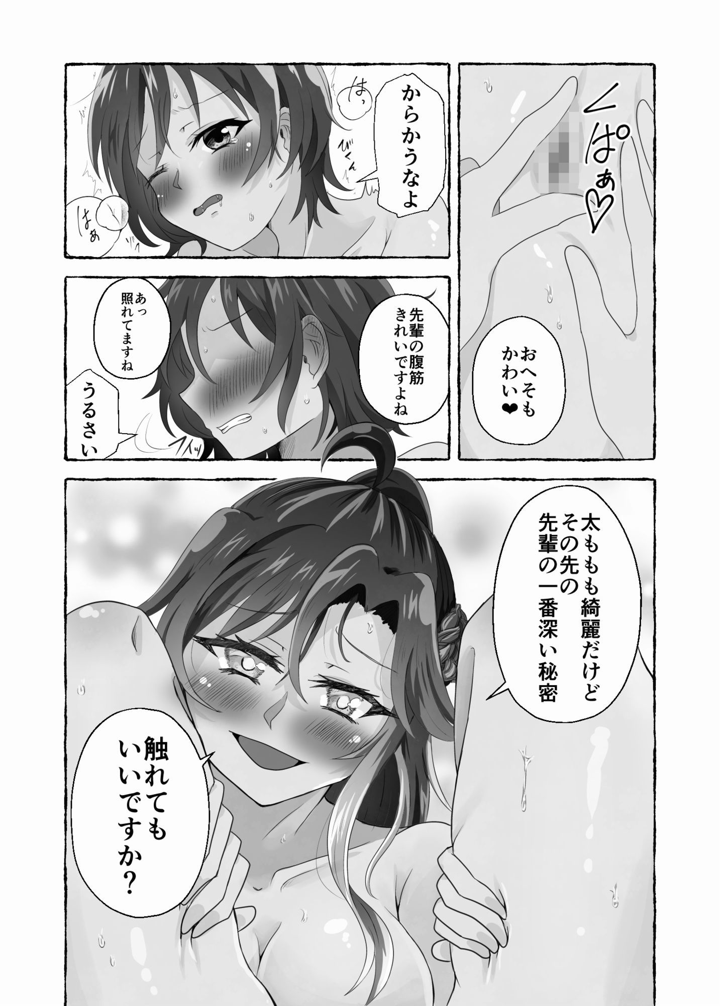淫らな羊の自慰日記〜憧れの先輩と秘密の百合マッサージ〜 サンプル10ページ目