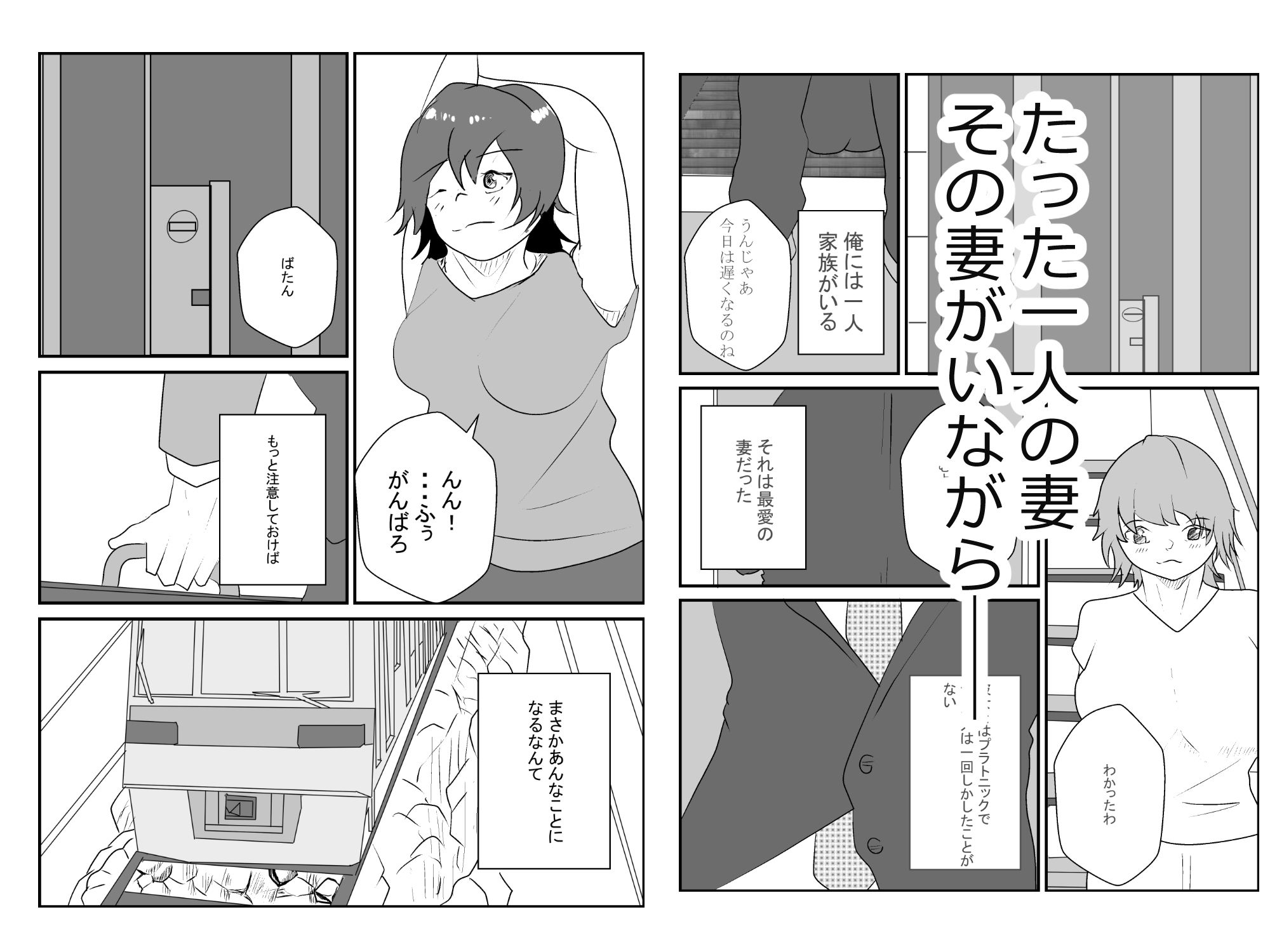若妻、寝取られる。 サンプル1ページ目