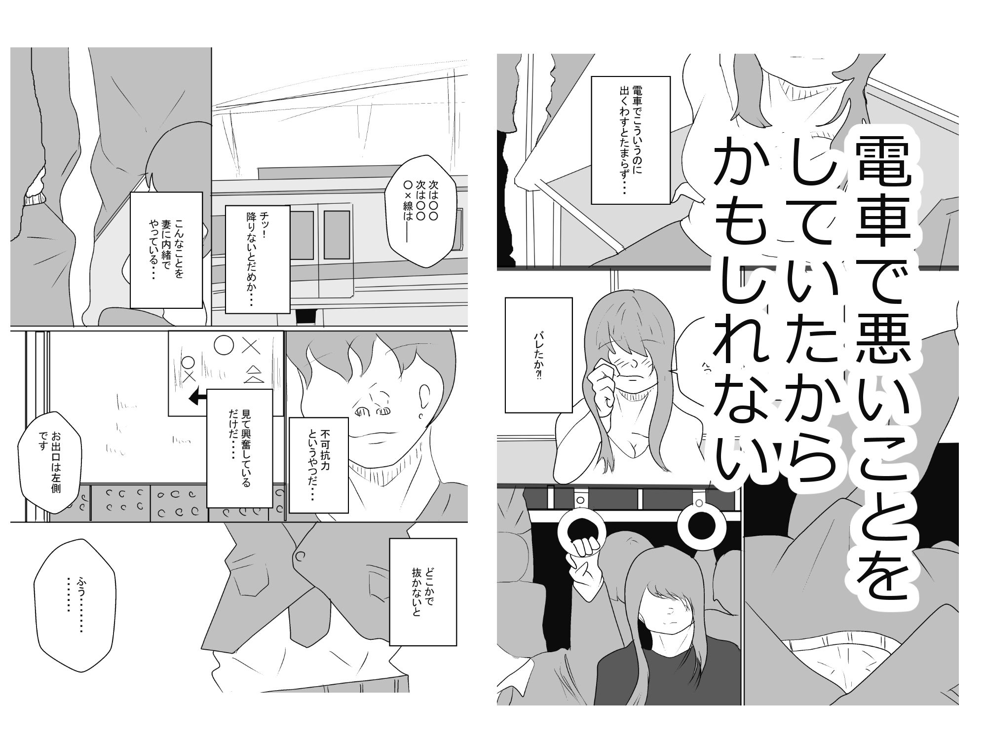 若妻、寝取られる。 サンプル2ページ目