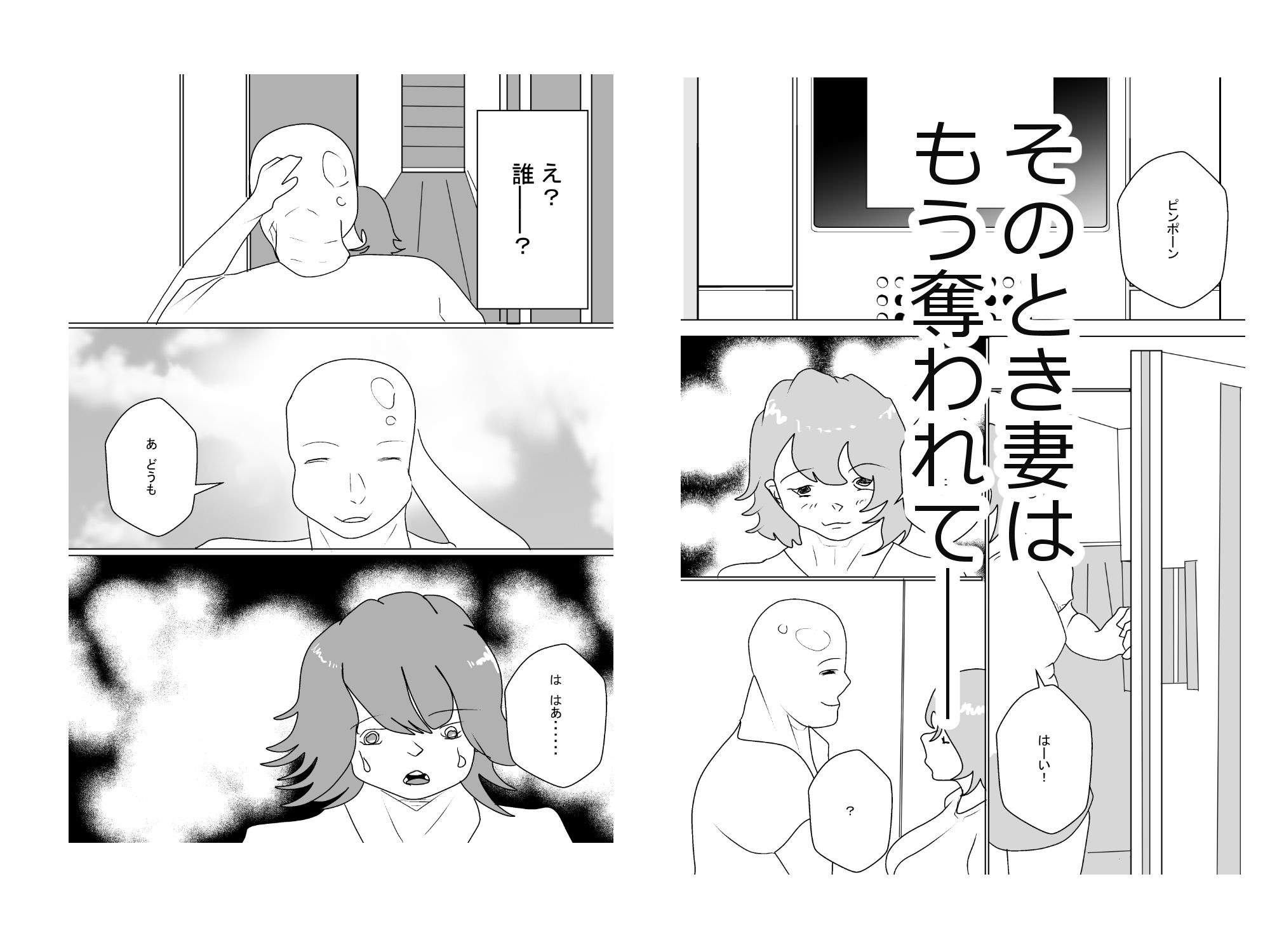 若妻、寝取られる。 サンプル3ページ目
