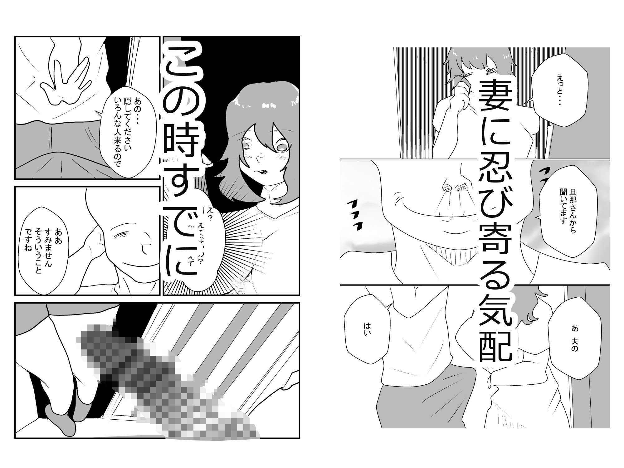 若妻、寝取られる。 サンプル4ページ目
