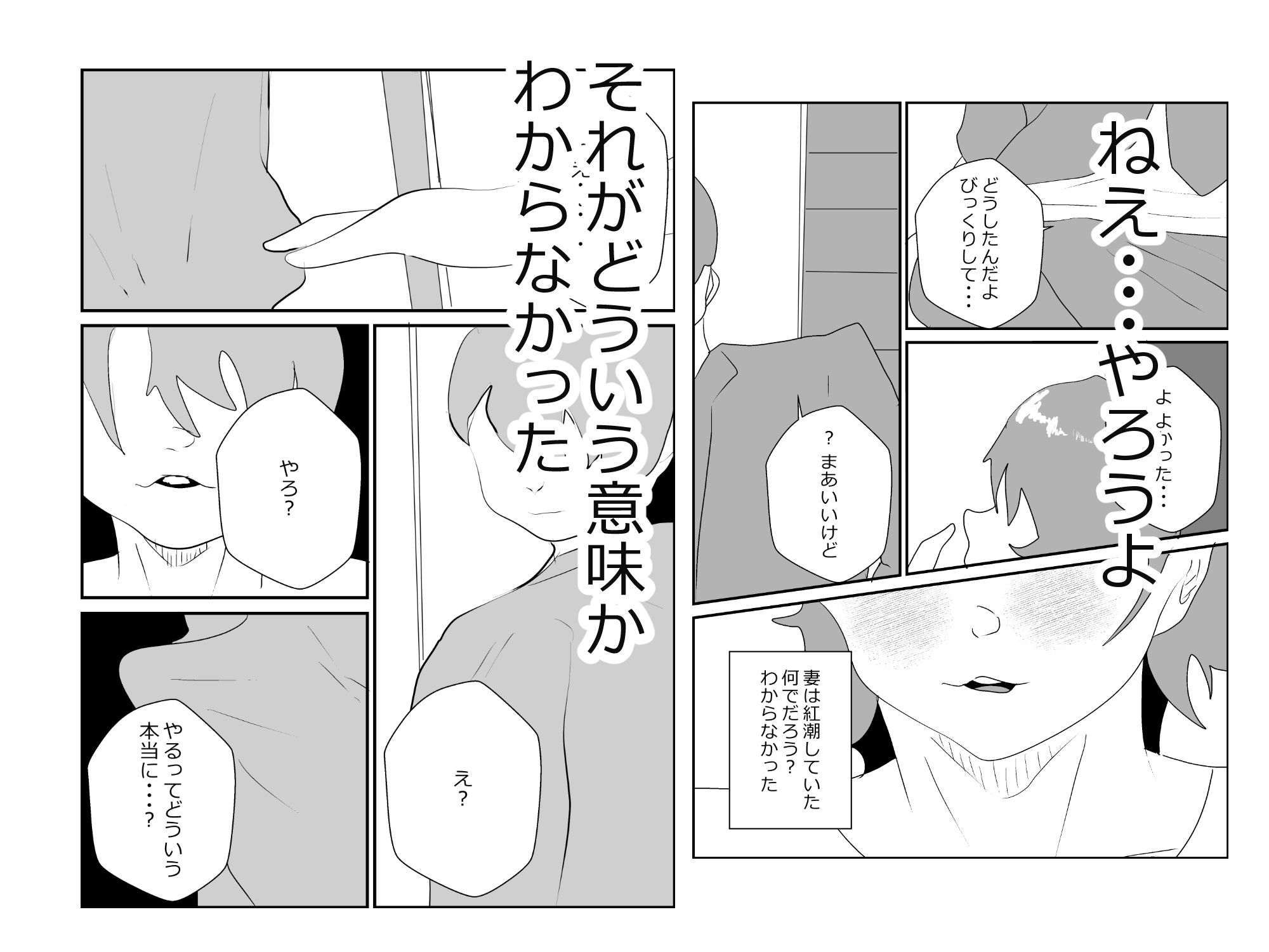 若妻、寝取られる。 サンプル5ページ目