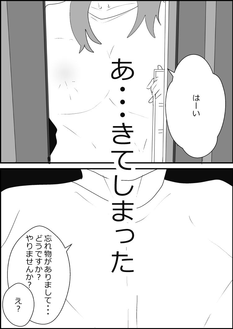 若妻、寝取られる。 サンプル6ページ目