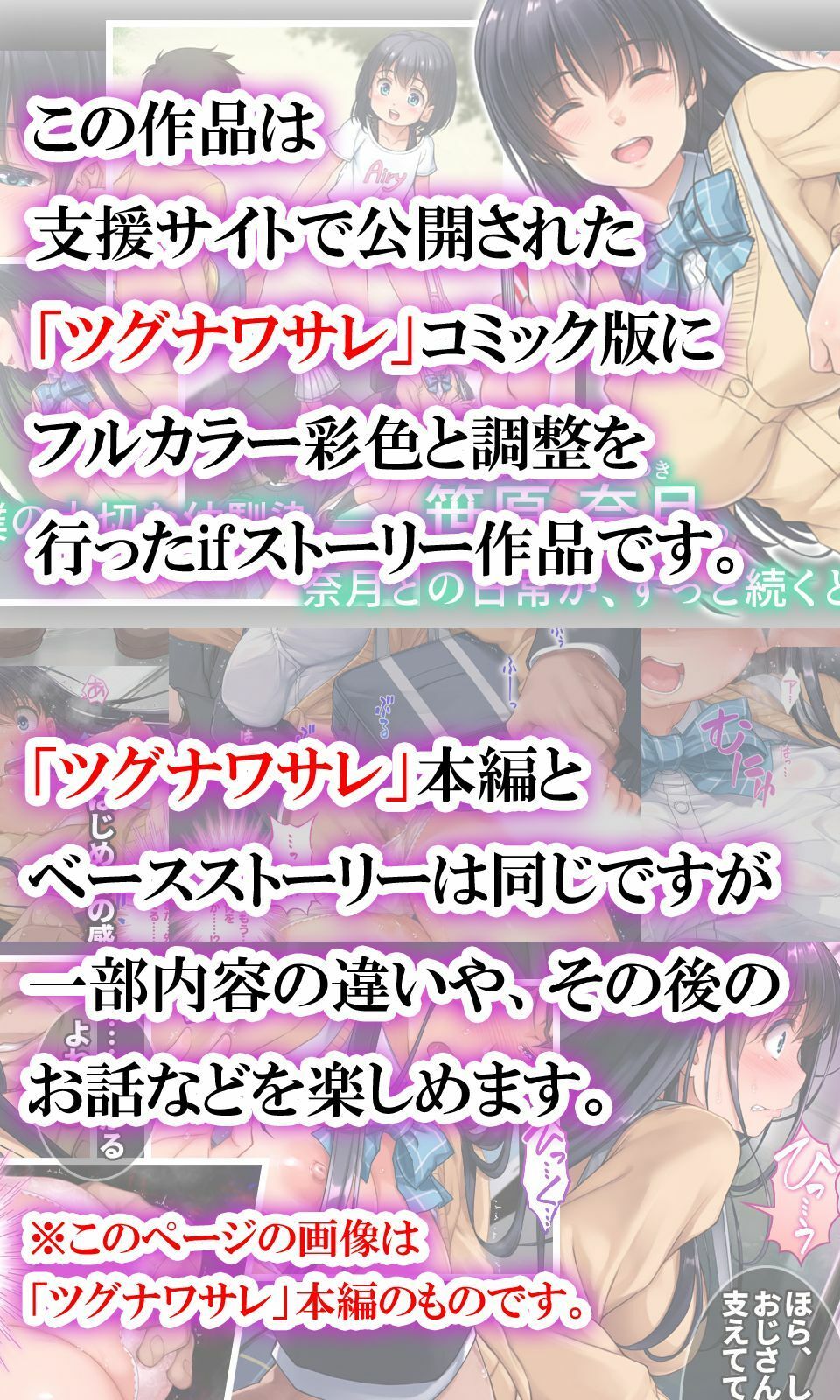 ツグナワサレif 〜奈月の悪夢〜 サンプル1ページ目