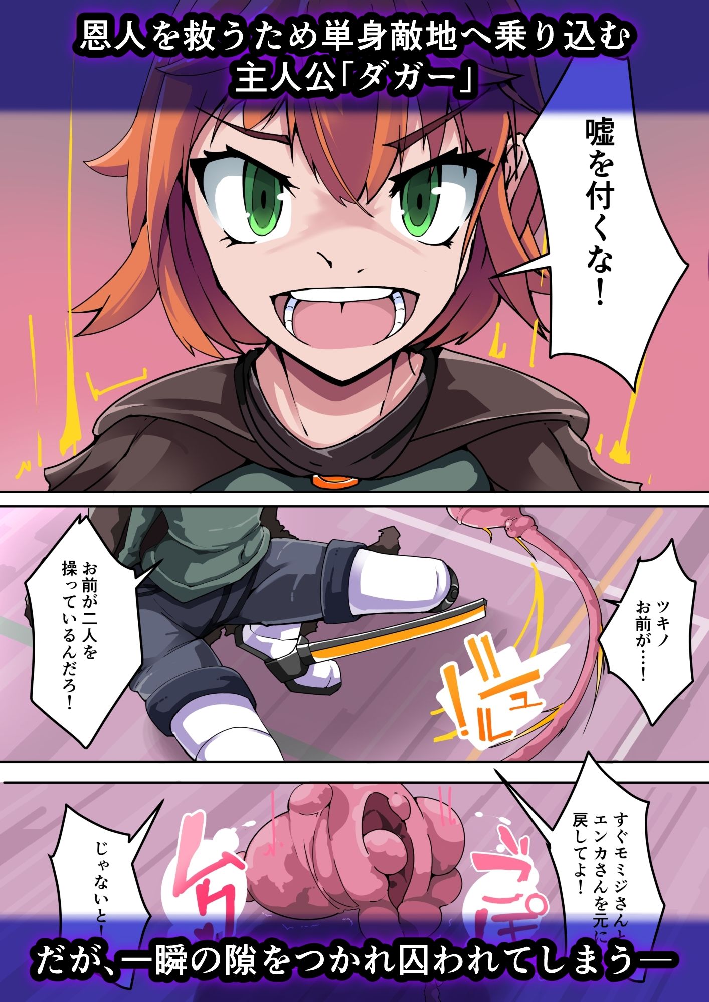 剛鉄のダガー総集編 -機械による肉体の改造記録- サンプル2ページ目