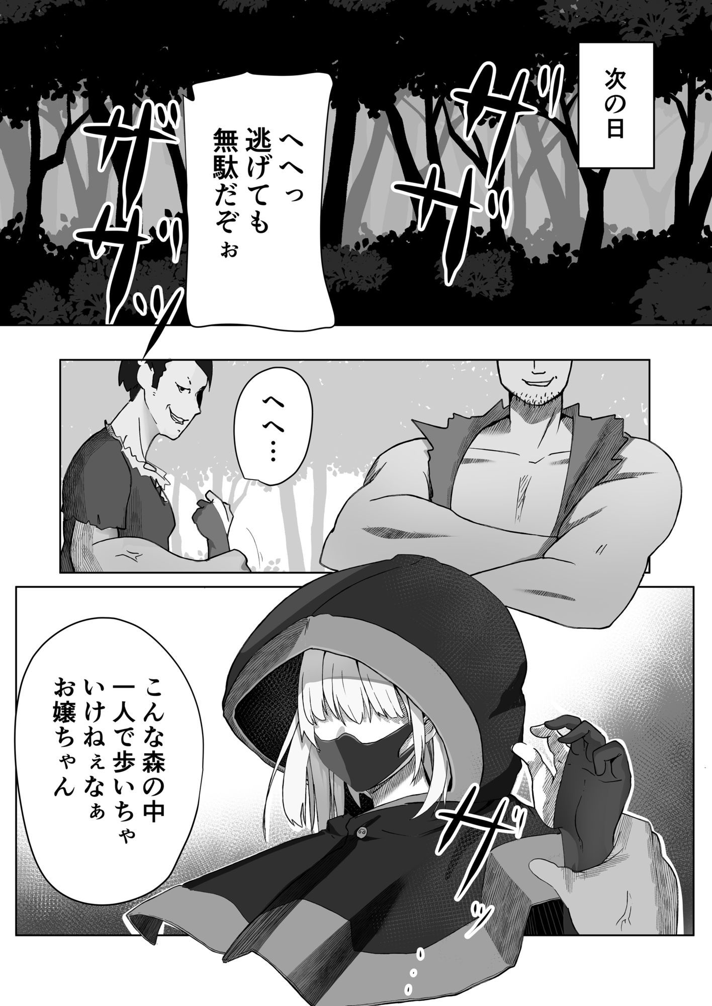 レ●プに慣れてる錬金術師 サンプル1ページ目