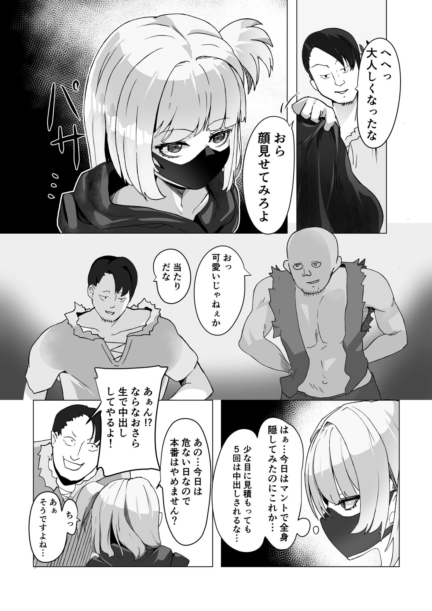 レ●プに慣れてる錬金術師 サンプル2ページ目