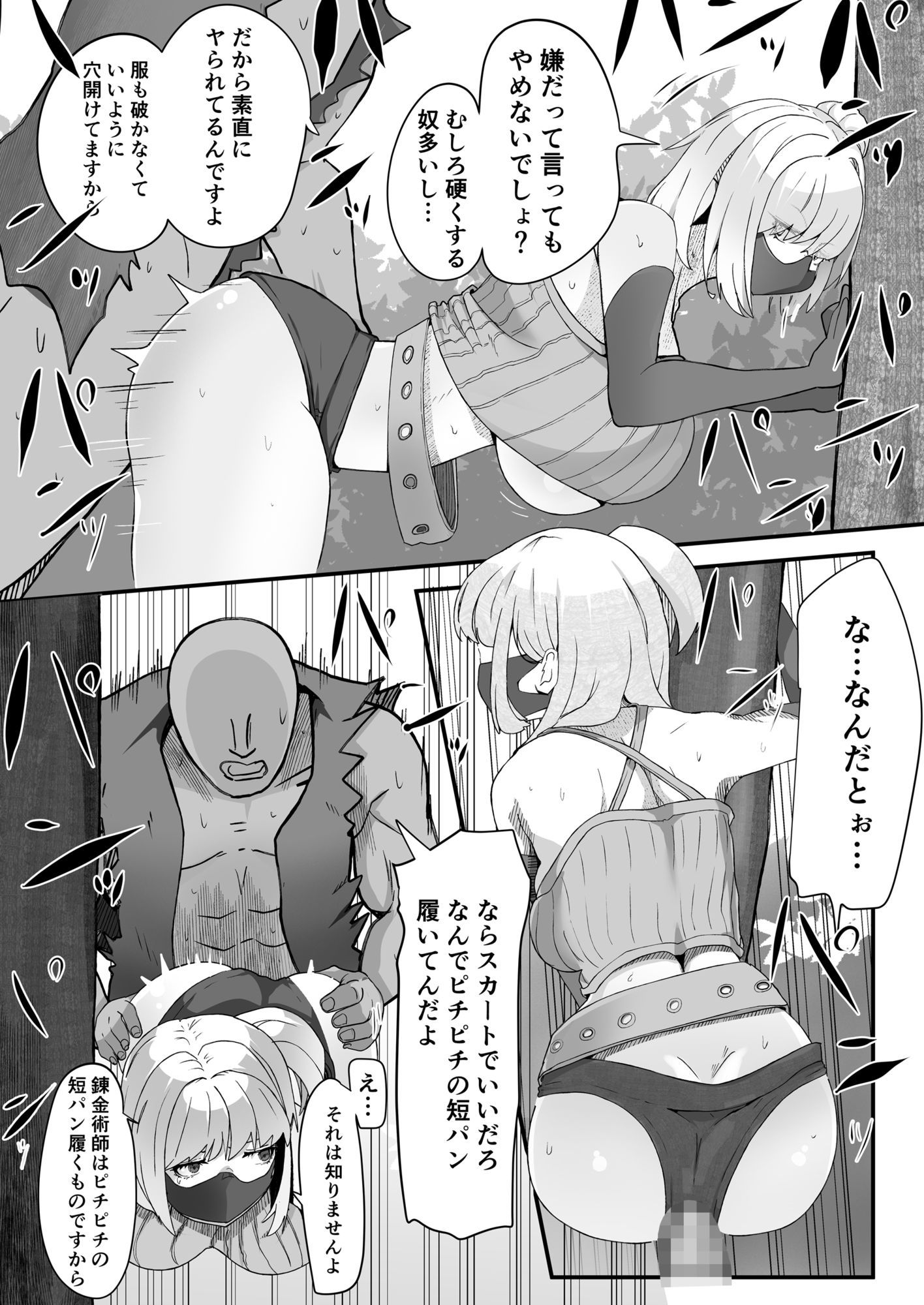 レ●プに慣れてる錬金術師 サンプル3ページ目