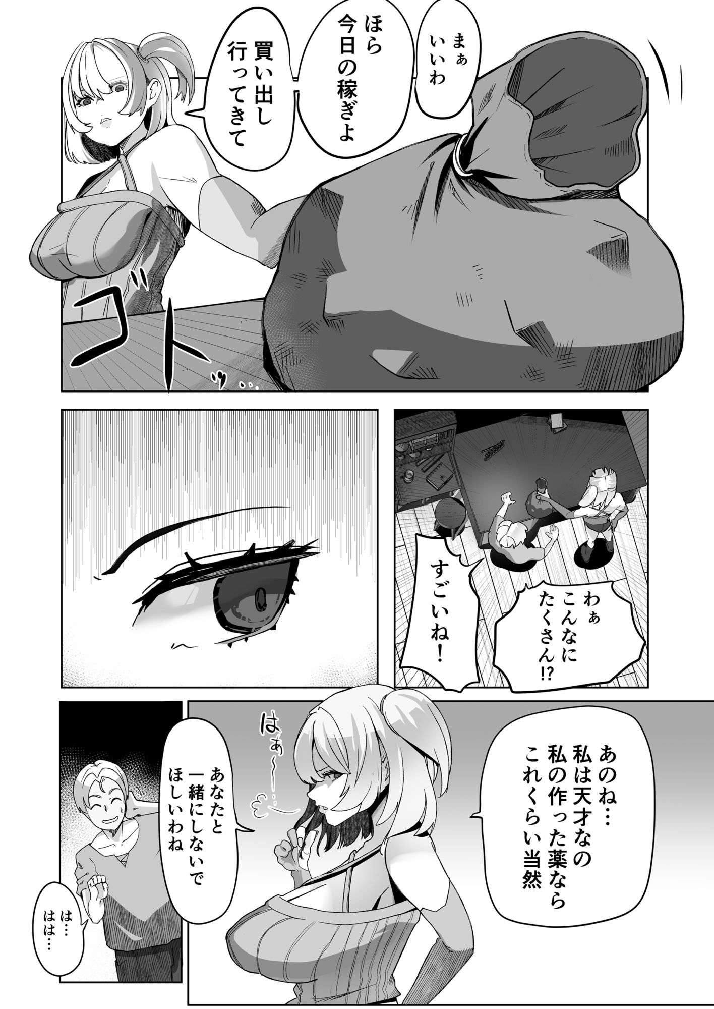 レ●プに慣れてる錬金術師 サンプル5ページ目
