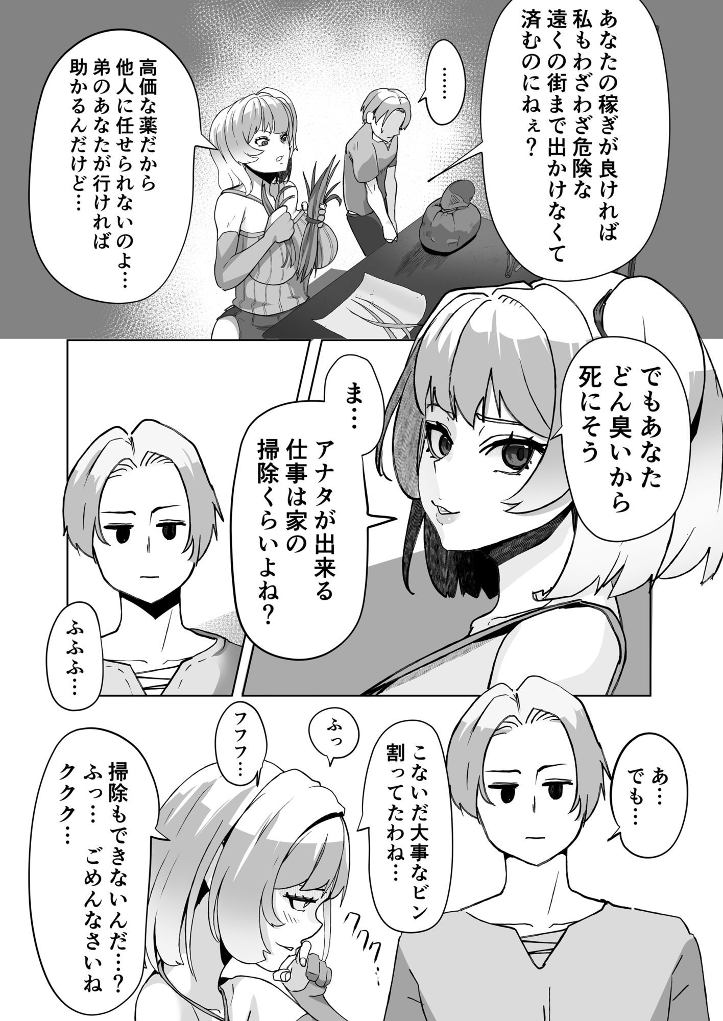 レ●プに慣れてる錬金術師 サンプル6ページ目