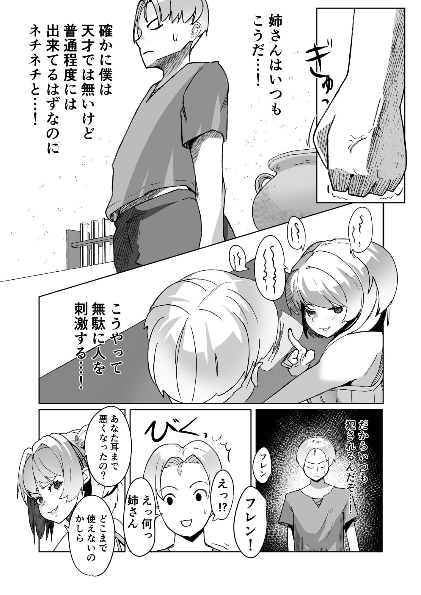 レ●プに慣れてる錬金術師 サンプル7ページ目