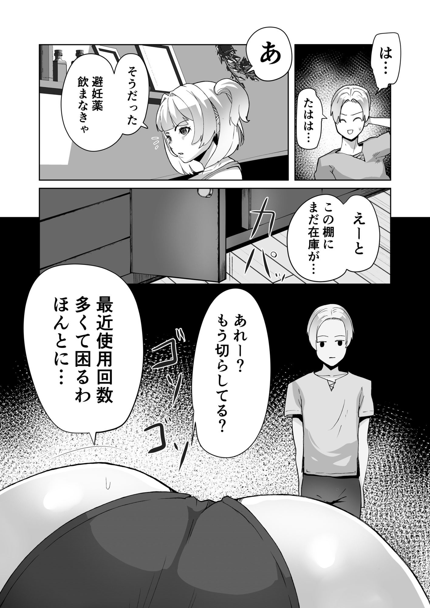 レ●プに慣れてる錬金術師 サンプル8ページ目