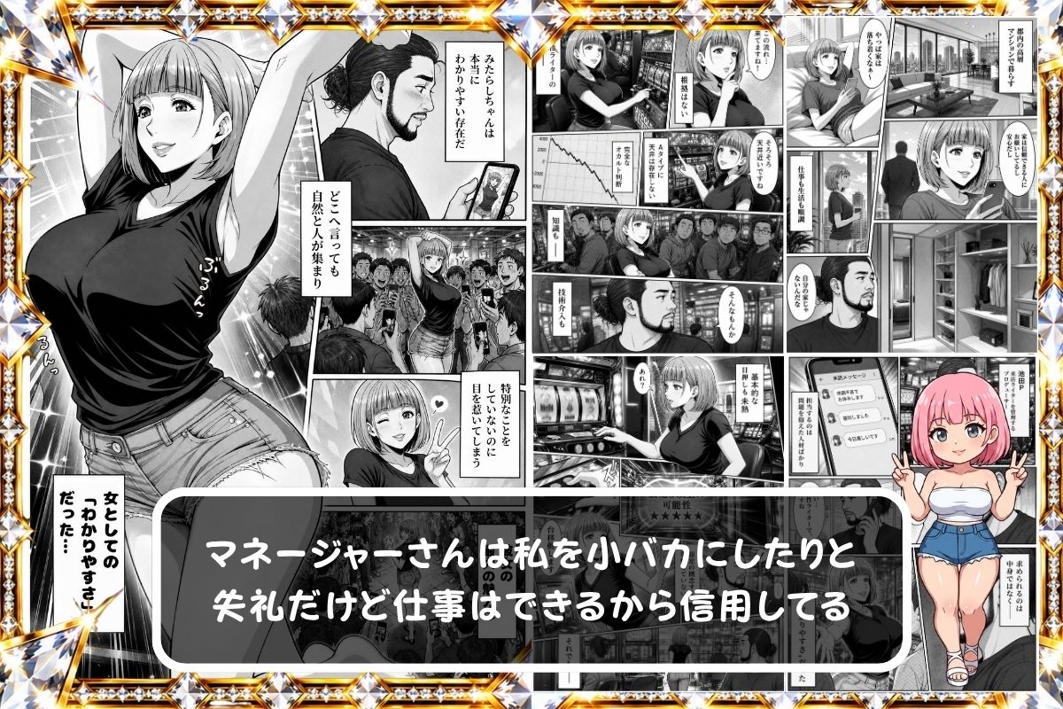 量産パチライター産物語『大手ホール会長とホールインLOVE』 サンプル3ページ目