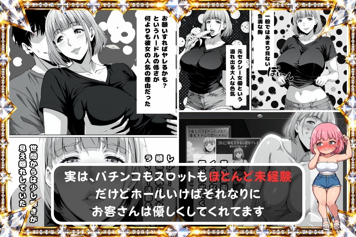 量産パチライター産物語『大手ホール会長とホールインLOVE』 サンプル4ページ目