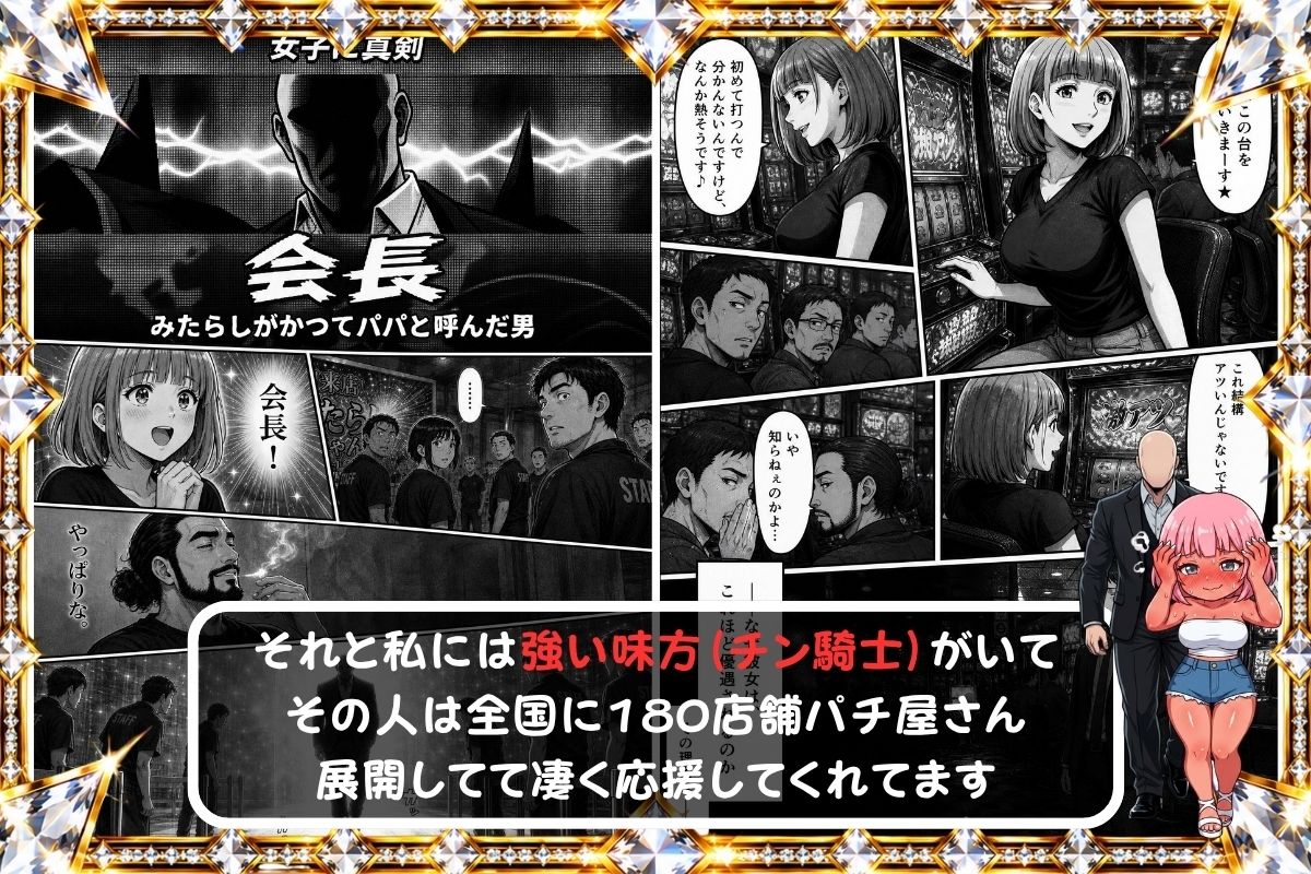 量産パチライター産物語『大手ホール会長とホールインLOVE』 サンプル7ページ目