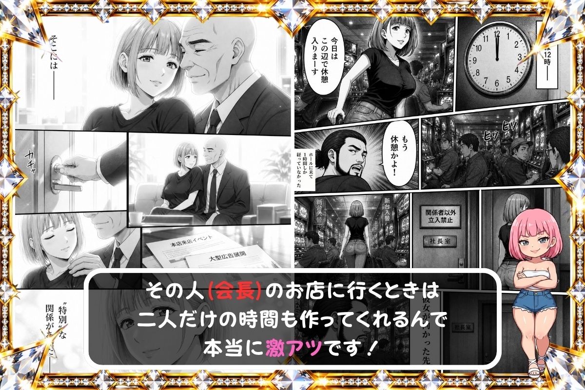 量産パチライター産物語『大手ホール会長とホールインLOVE』 サンプル8ページ目