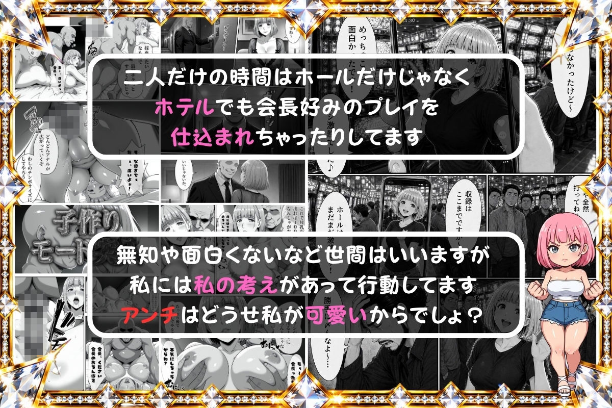 量産パチライター産物語『大手ホール会長とホールインLOVE』 サンプル10ページ目
