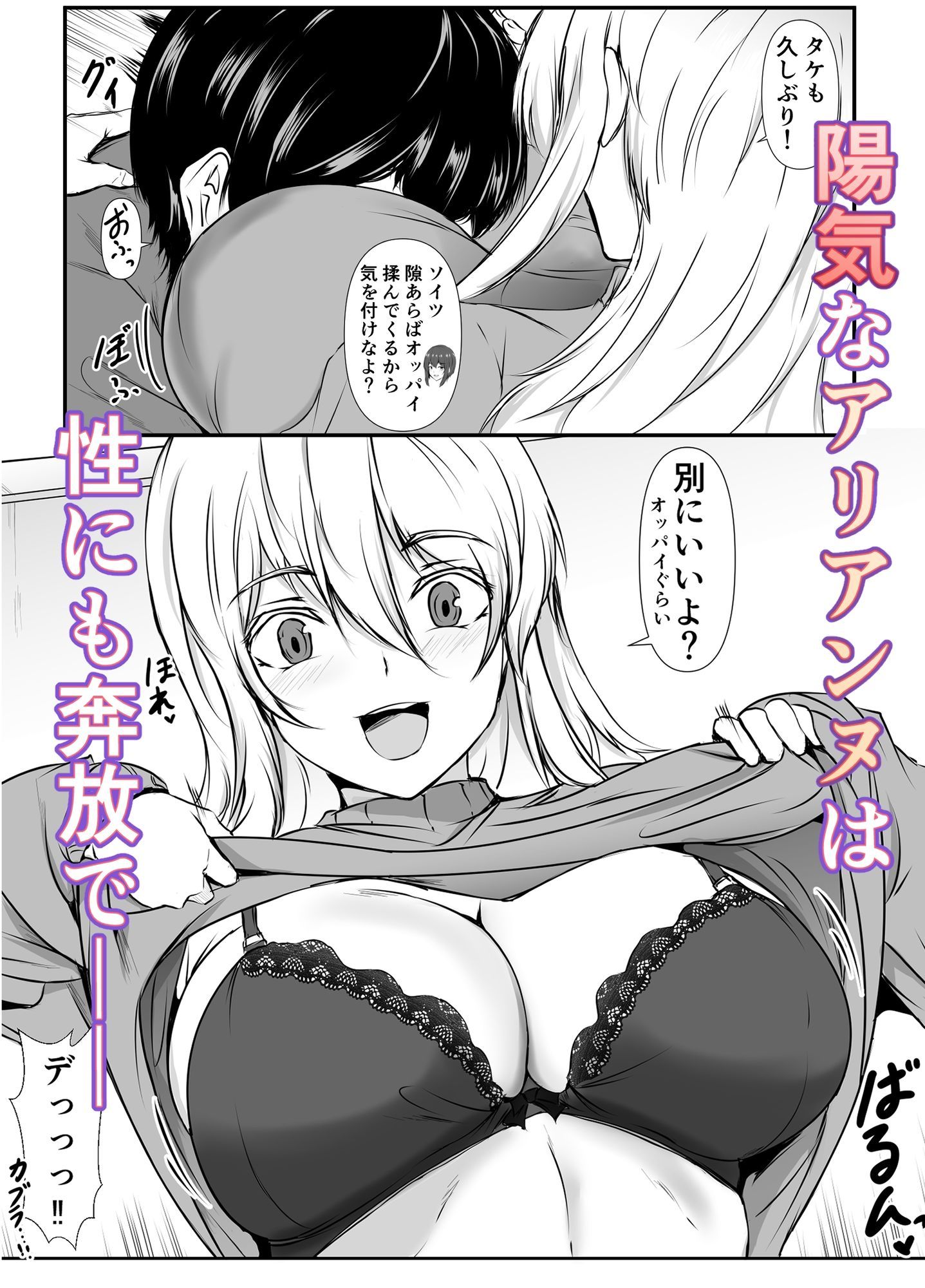再会した女友達と宅飲みしながら昔のノリでエッチしまくった話〜帰ってきた金髪ちゃん〜 サンプル4ページ目