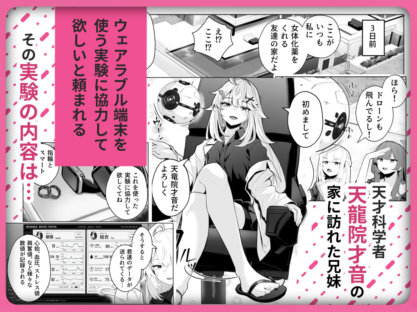 TSお兄ちゃん〜エッチな実証実験で完全メス堕ちを自認する話〜 サンプル2ページ目