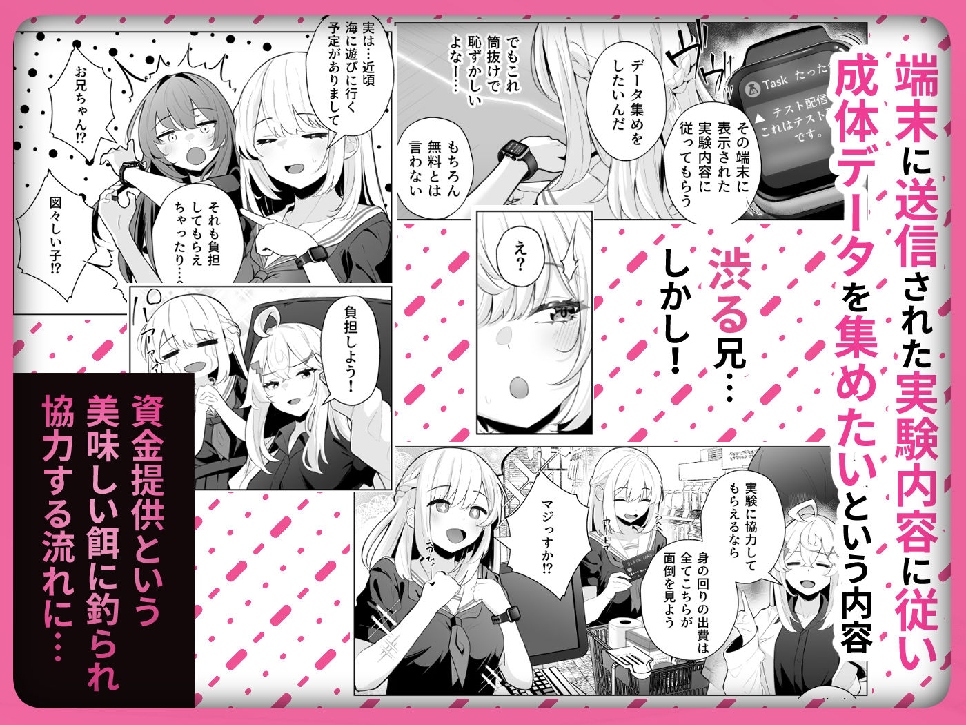 TSお兄ちゃん〜エッチな実証実験で完全メス堕ちを自認する話〜 サンプル3ページ目