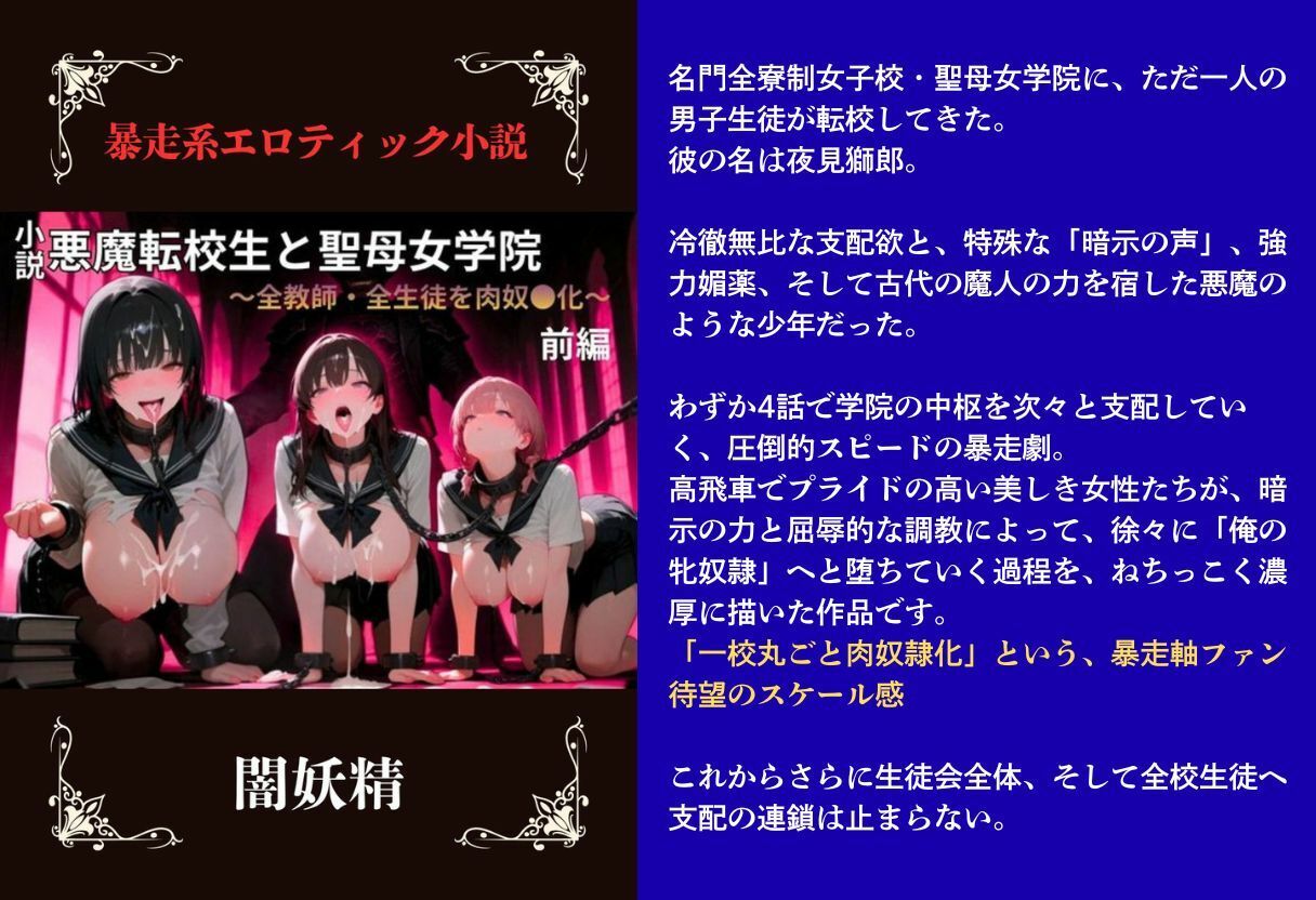 【暴走系官能小説】悪魔転校生と聖母女学院  前編 サンプル1ページ目
