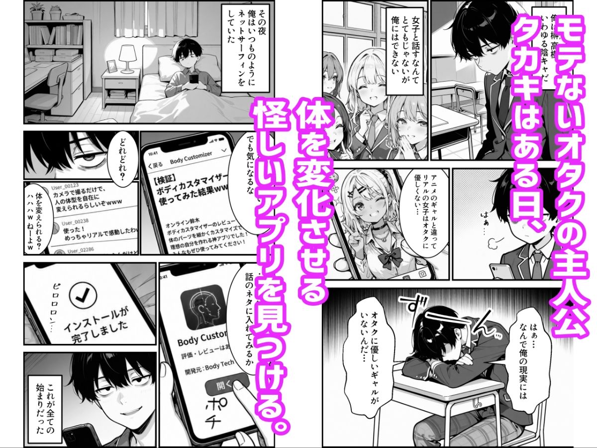性転換アプリで幼馴染がTS激エロギャルになった話 〜オタクに優しいギャルがいなけりゃ作ればいい〜 サンプル1ページ目