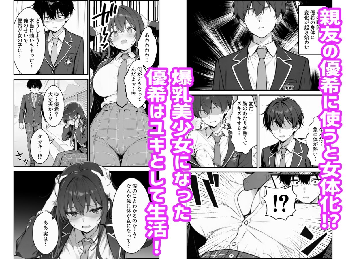性転換アプリで幼馴染がTS激エロギャルになった話 〜オタクに優しいギャルがいなけりゃ作ればいい〜 サンプル2ページ目
