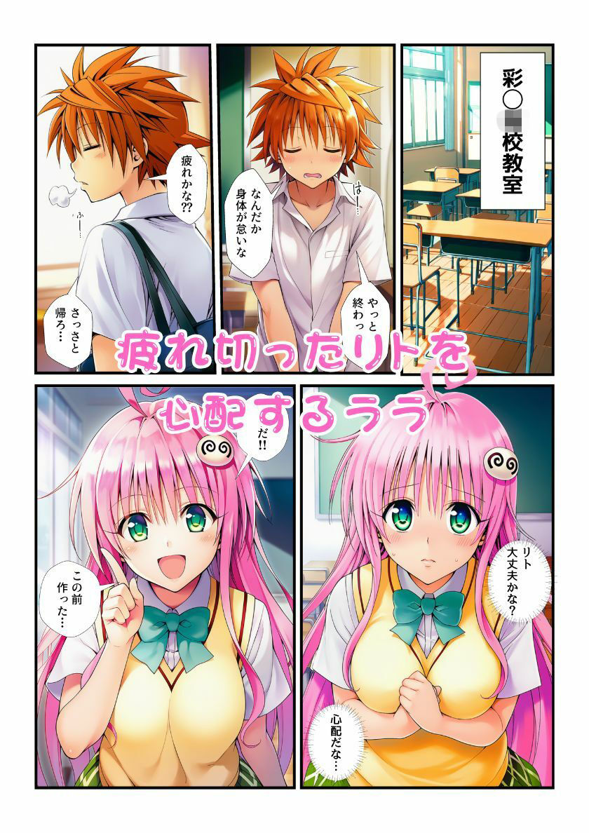 ララが作った強壮剤をモモが勝手に媚薬に改変！成分拡散してとらぶる女子たちが催淫状態に！ サンプル1ページ目