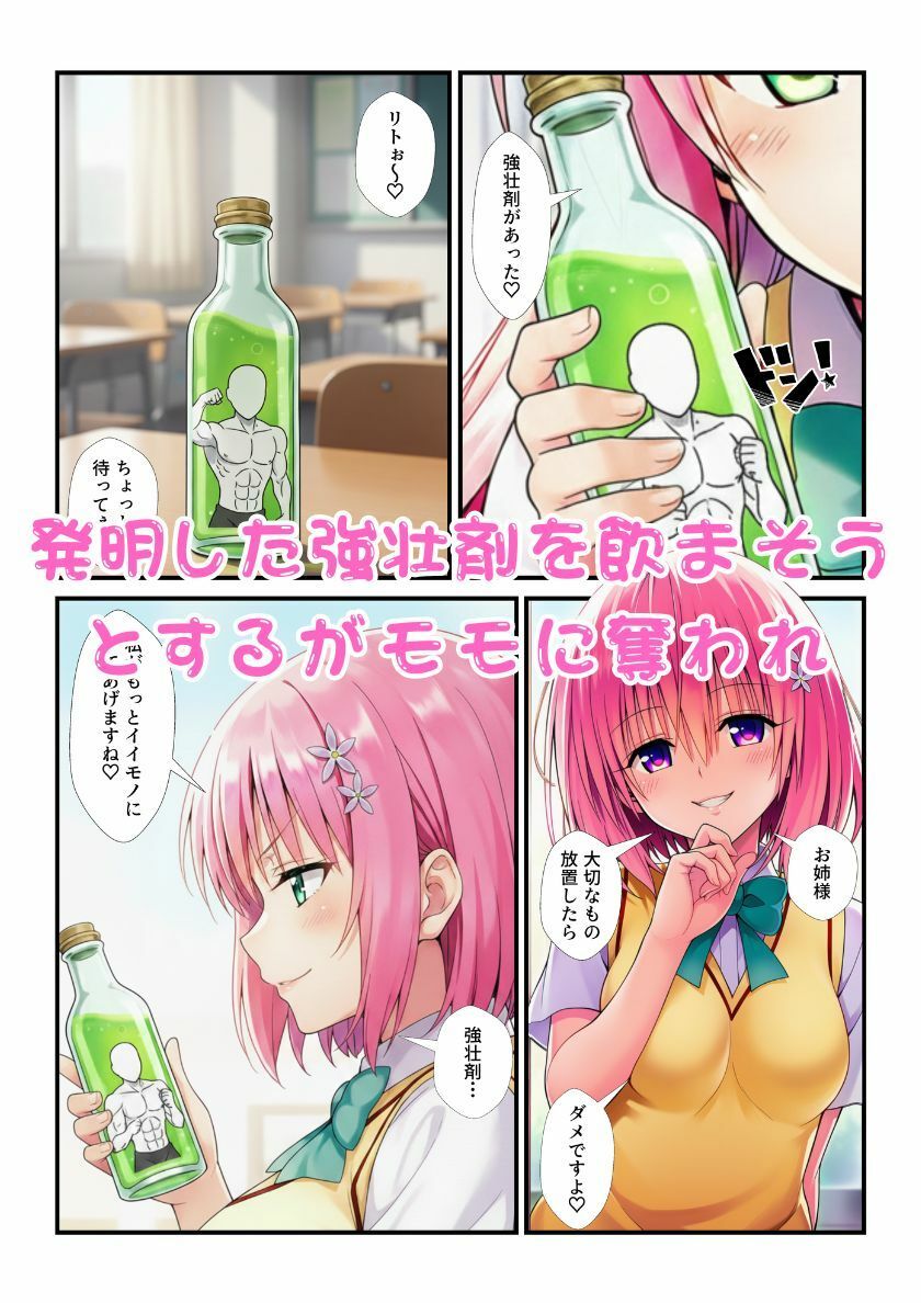 ララが作った強壮剤をモモが勝手に媚薬に改変！成分拡散してとらぶる女子たちが催淫状態に！ サンプル2ページ目