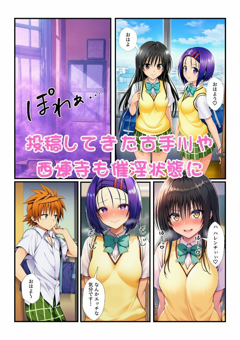 ララが作った強壮剤をモモが勝手に媚薬に改変！成分拡散してとらぶる女子たちが催淫状態に！ サンプル4ページ目