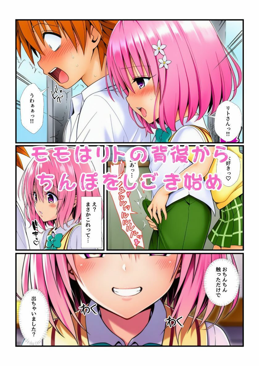 ララが作った強壮剤をモモが勝手に媚薬に改変！成分拡散してとらぶる女子たちが催淫状態に！ サンプル6ページ目