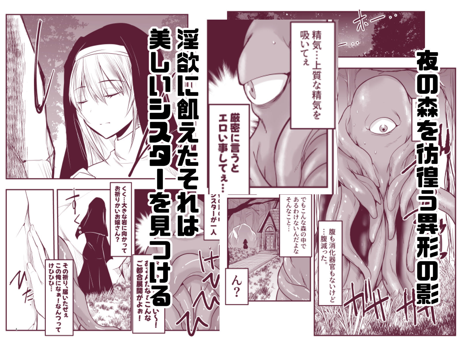 シスターエルネと愛の神 サンプル1ページ目