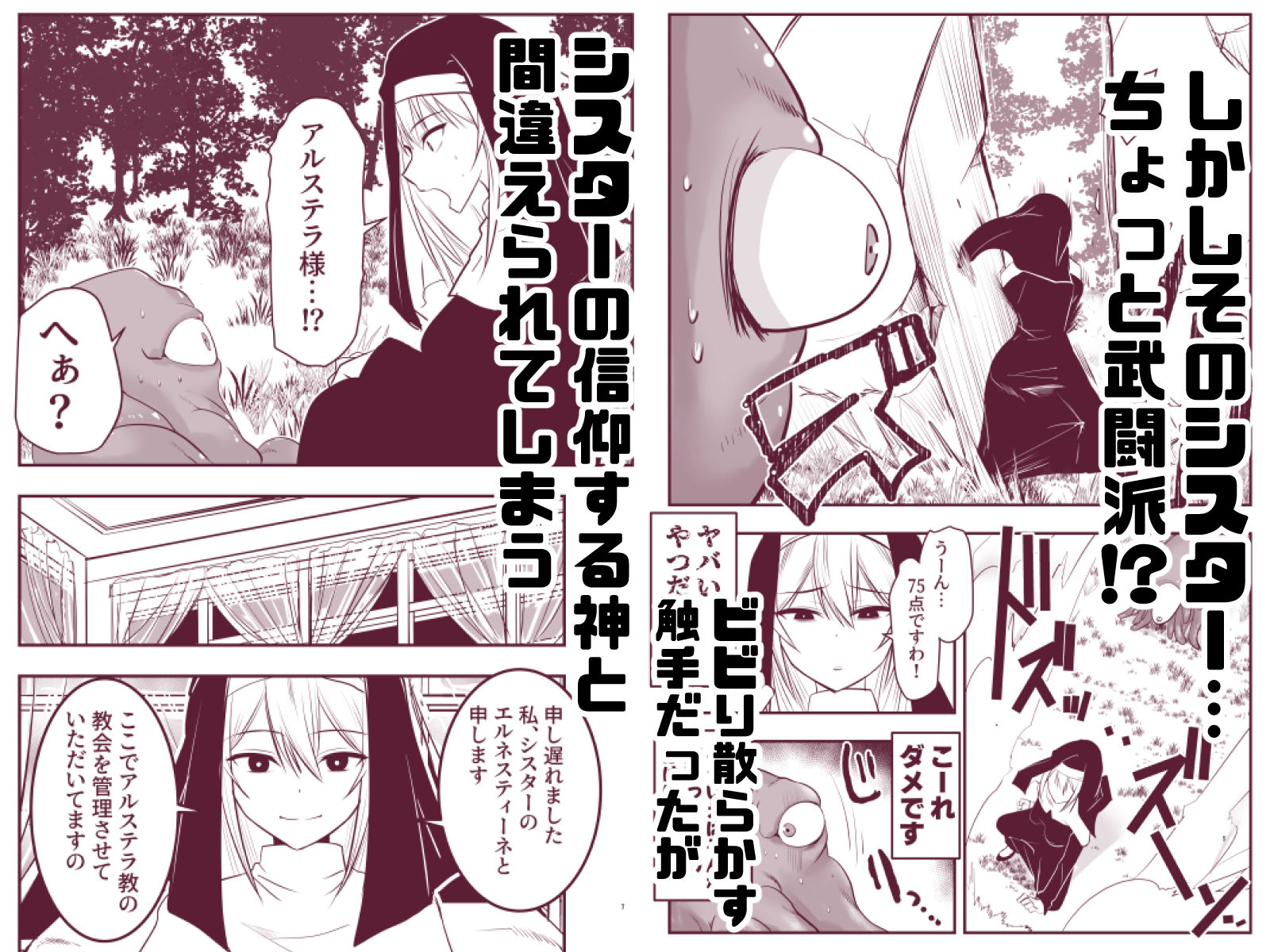 シスターエルネと愛の神 サンプル2ページ目