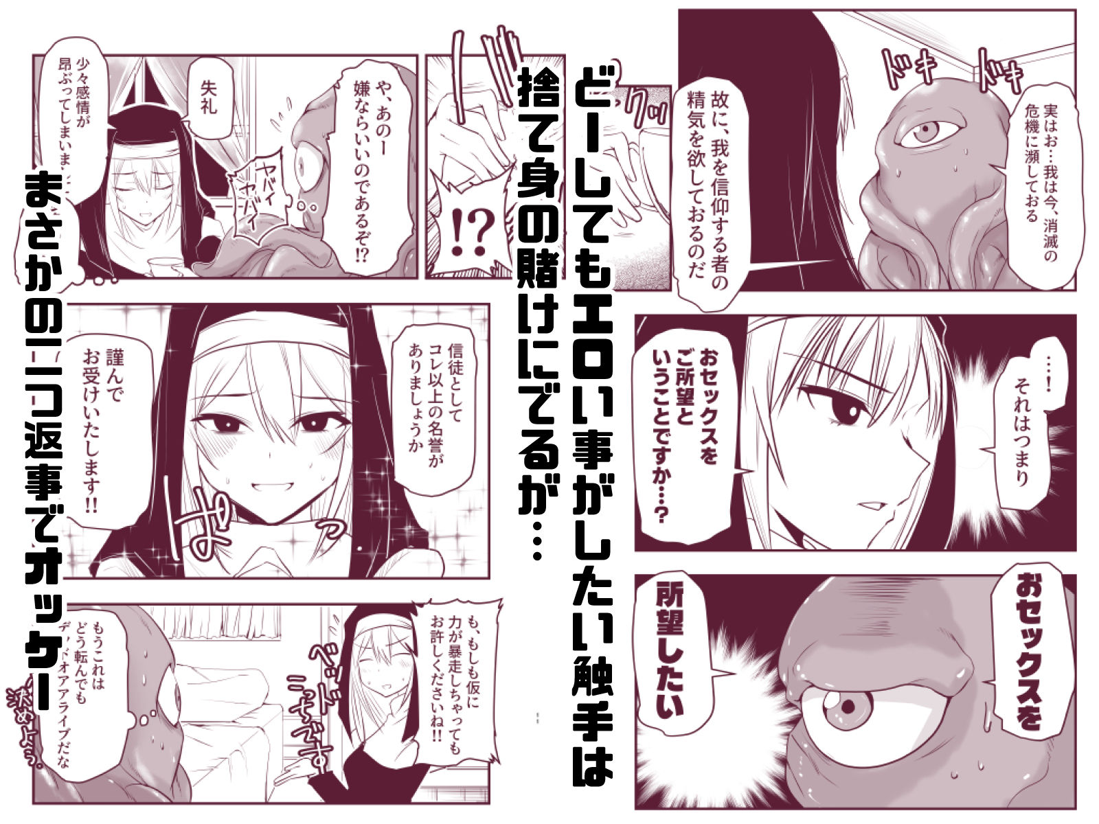 シスターエルネと愛の神 サンプル3ページ目