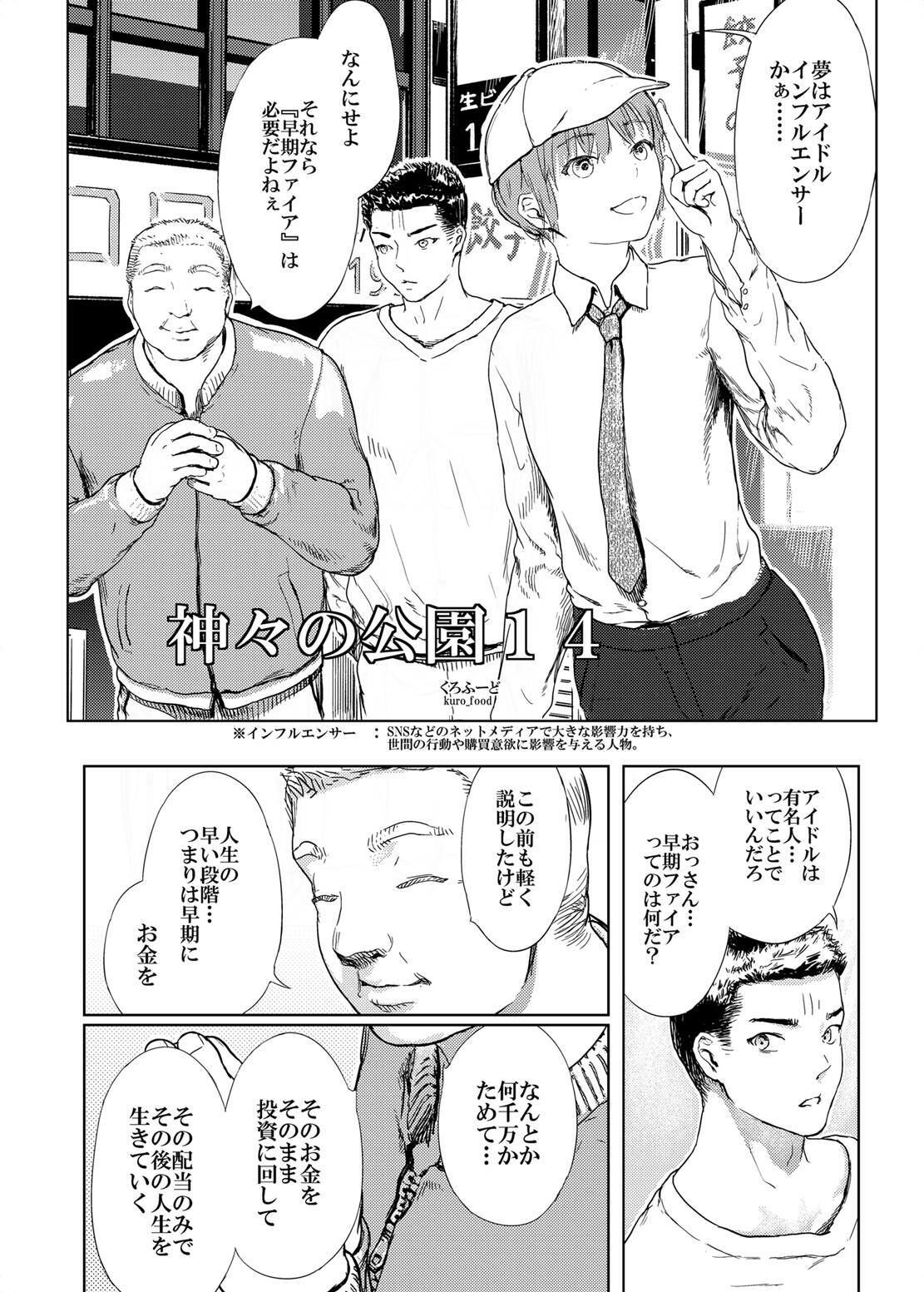 神々の公園14 サンプル4ページ目