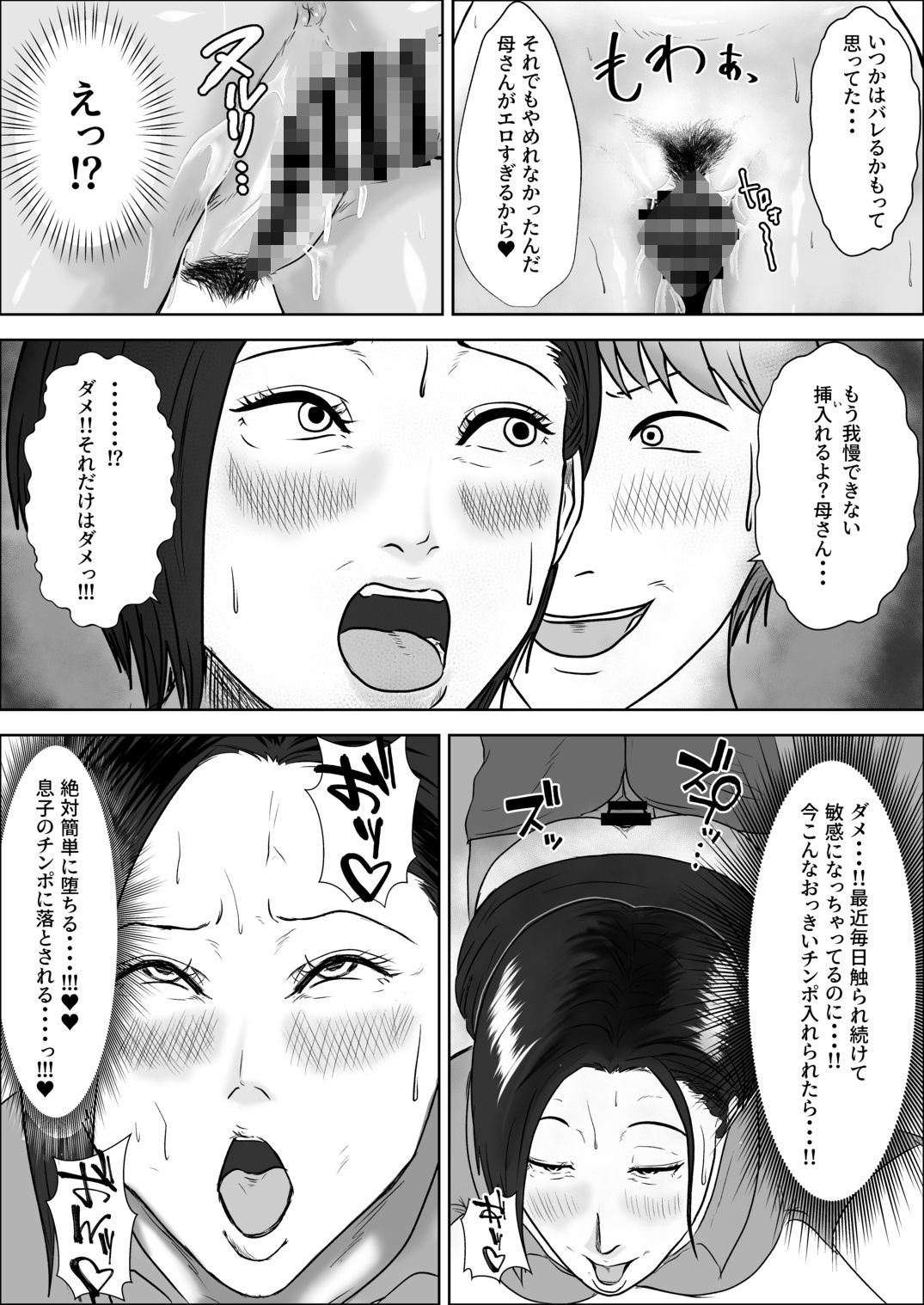 その痴●、息子につき サンプル4ページ目