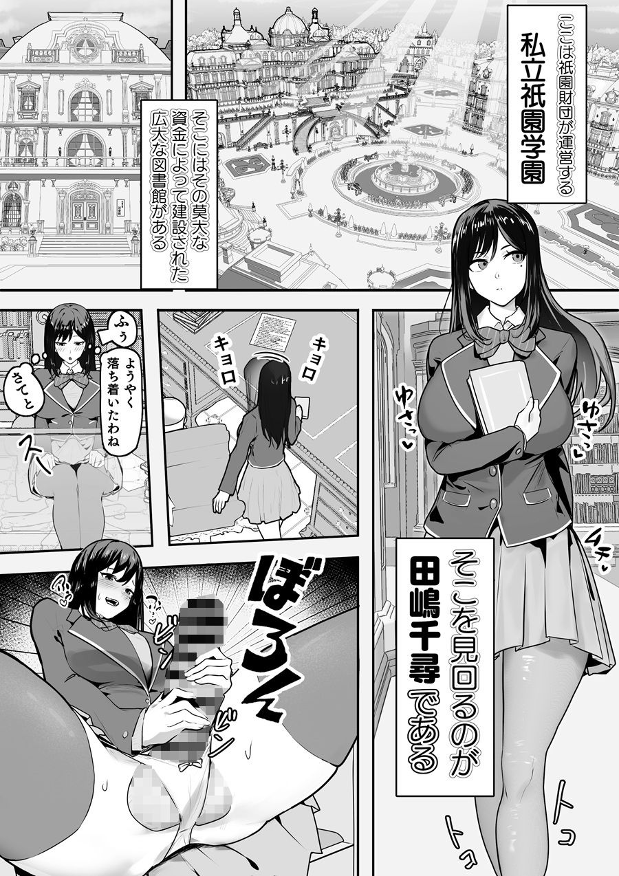 分裂少女  田嶋千尋 サンプル1ページ目