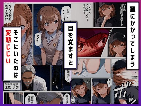 常〇台最強のレベル5が能力を封じられただの肉便器になる話 サンプル2ページ目