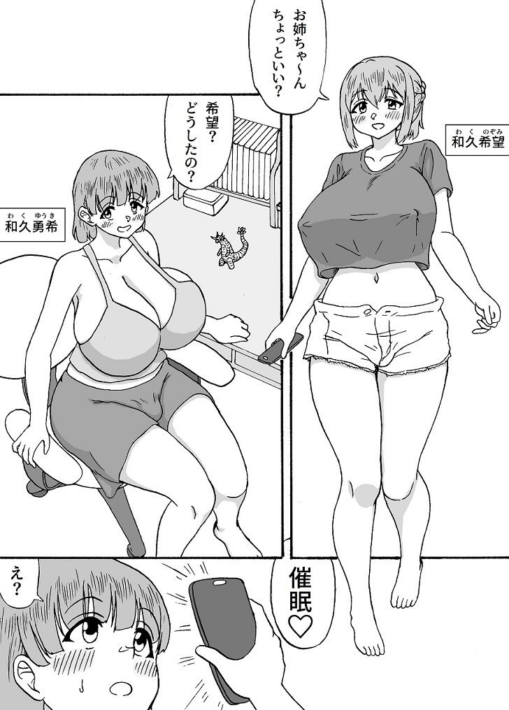 よわよわチンポ3人組番外編2〜勇希と希望の催●プレイ〜 サンプル1ページ目